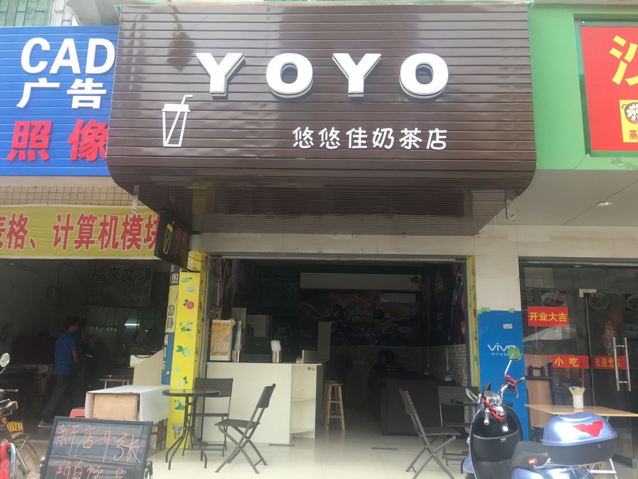 YOYO奶茶店.jpg