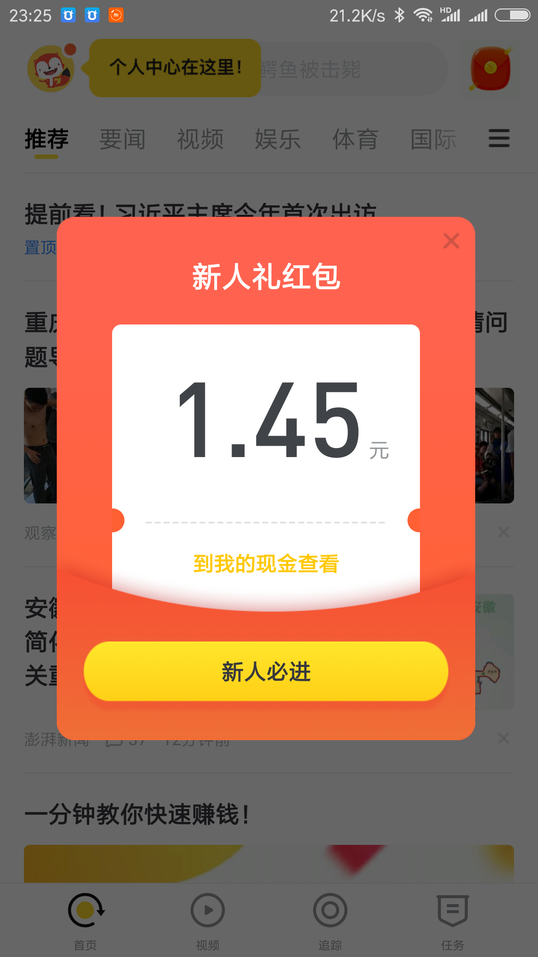 看新闻赚钱软件搜狐奖励1.45.png