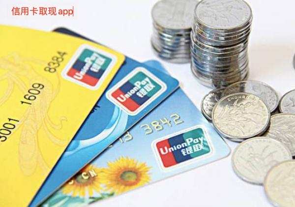 信用卡秒到账储蓄卡app，低费率24小时自助回款！